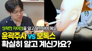 ENG)당신이 알고 있는 보톡스와 윤곽주사에 대해서 더 자세히 도움이 되었으면 합니다.