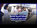في اليوم الأممي لحقوق المرأة تنسيقية المسيرة العالمية للنساء بالمغرب تحتج أمام البرلمان