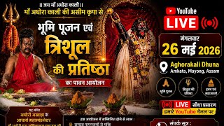Live 🔴 Maa Aghorakaali Trishool Pratishtha Amkata,Jagiroad,Marigaon,Mayong,Assam