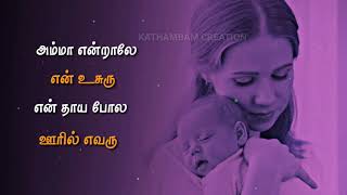 Amma song tamil||whatsapp status amma song||kathambam creation