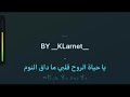 فضل شاكر يا حياة الروح كاريوكي