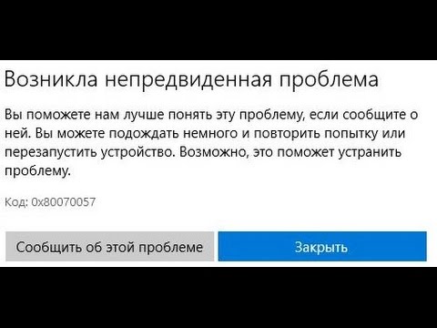 🚩 Возникла непредвиденная проблема магазин Windows Store