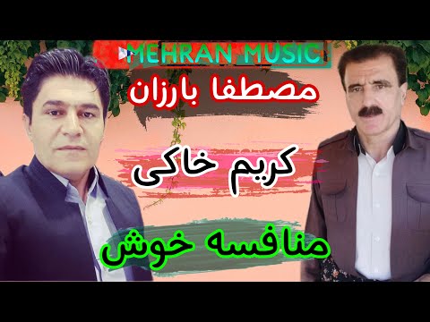 منافسه کریم خاکی و مصطفی بارزان زور خوش و شاد 