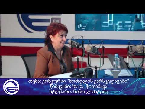 ,,მომავლის ვარსკვლავები”  / ნინო კუპატაძე