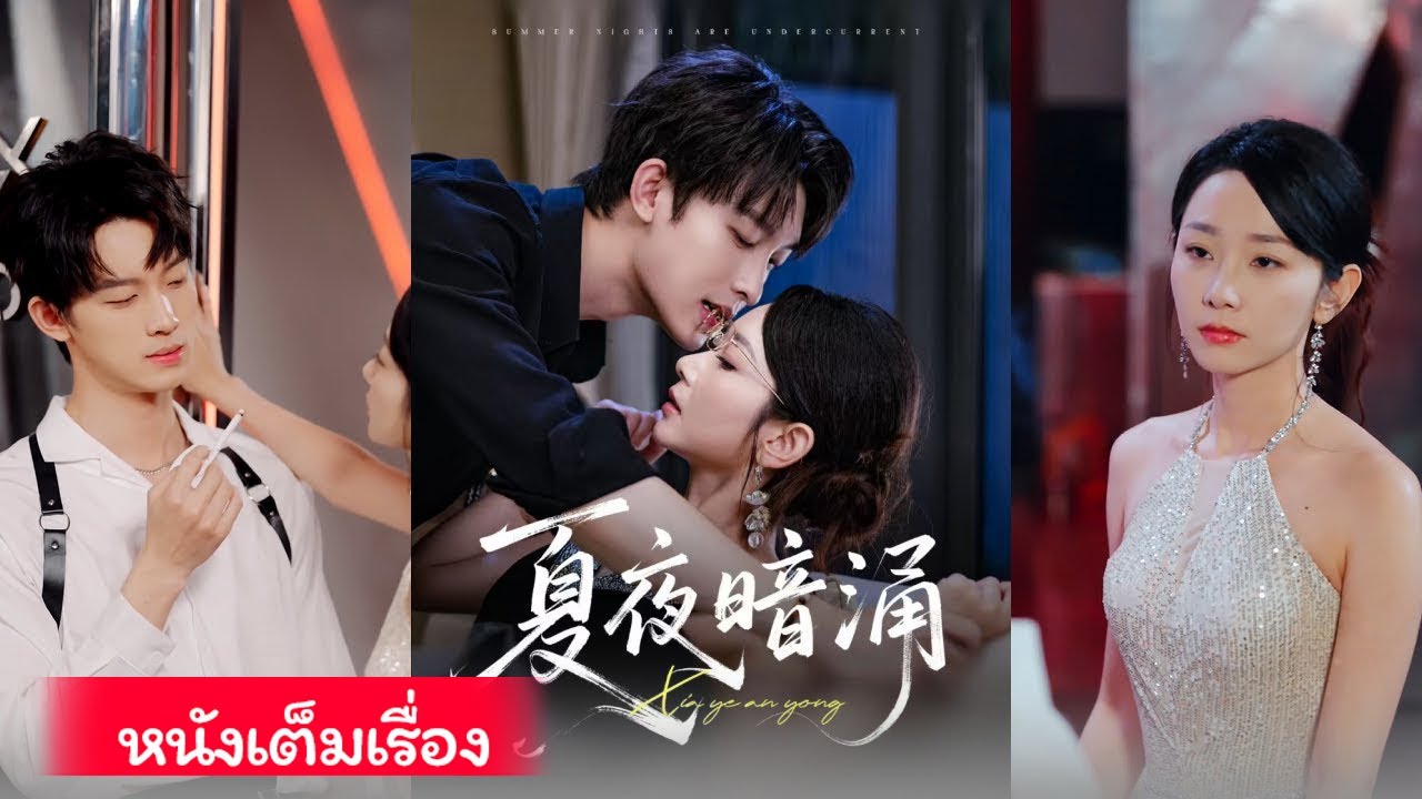 วันแต่งงานเจ้าบ่าวหนี เกิดใหม่เธอจึงล้างแค้นและเปิดโปงชายเลวหญิงชั่ว