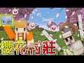 Minecraft＿冠冠生存EP89:超神奇之旅！海豚只剩一顆頭！轉個彎還遇到超美1.20櫻花村莊！【1.20原味生存S2】