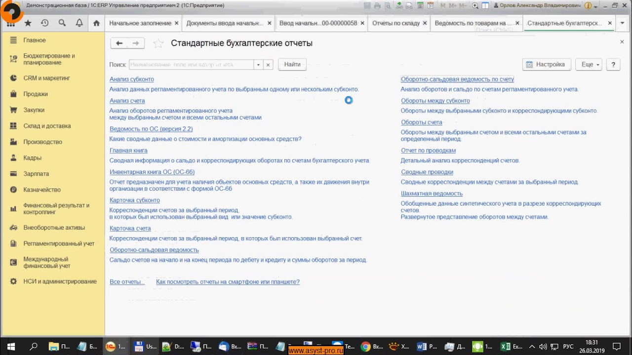 "1С:ERP Управление предприятием 2". Ввод начальных остатков.