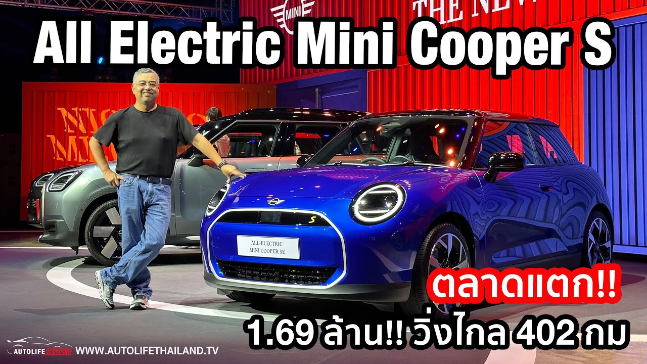 1.69 ล้านบาท!! option ล้น หน้าใหม่ วิ่งไกล  All New MINI Cooper SE วิ่งไกล 402 กม.นำเข้าจากจีน