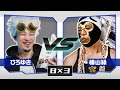 【フリースタイル】ひろゆき VS 横山緑【MAD】 thumbnail