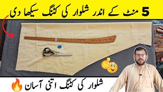 simple salwar ki cutting | salwar cutting | cutting