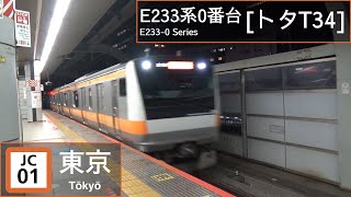 JR East E233-0 Series [ﾄﾀT34] arriving Tokyo