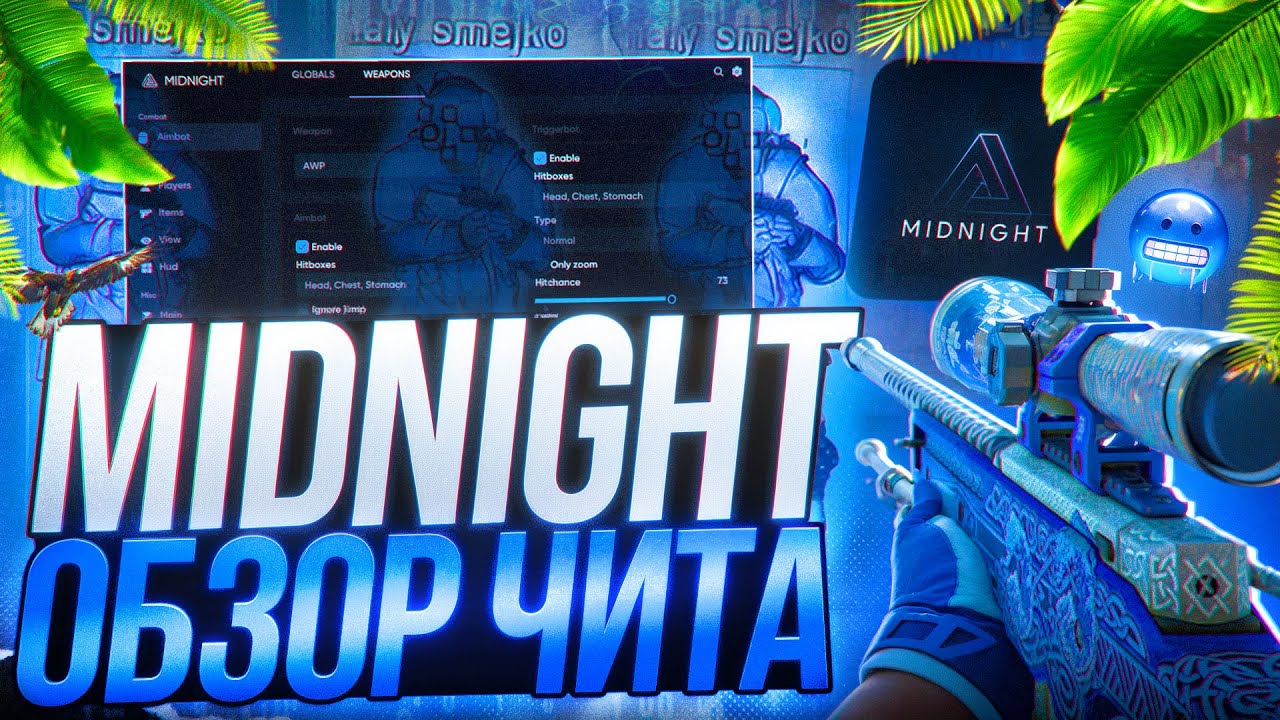 🏆 ОБЗОР НА ЧИТ MIDNIGHT CS2 | СОХРАНИ СВОЙ TRUST FACTOR 💸