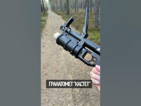 Страйкбольный гранатомет "Кастет" - YouTube