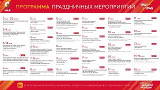 Программа 9 мая