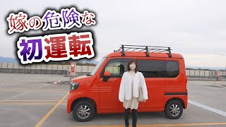 A 27-year-old wife who got her driver's license.Driving the light car Honda N-VAN for the first time