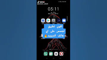 اقوى تطبيق تجسس على هواتف الاندروييد 