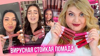 Новые помады удивили всех! Наношу все 24 оттенка! NYX Lip Lingerie XXL! Свотч-видео!