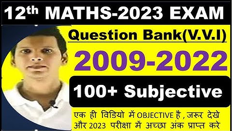 vvi question 2022 12th math subjective | 12th math model paper 2023 | math vvi sub question 2023 |