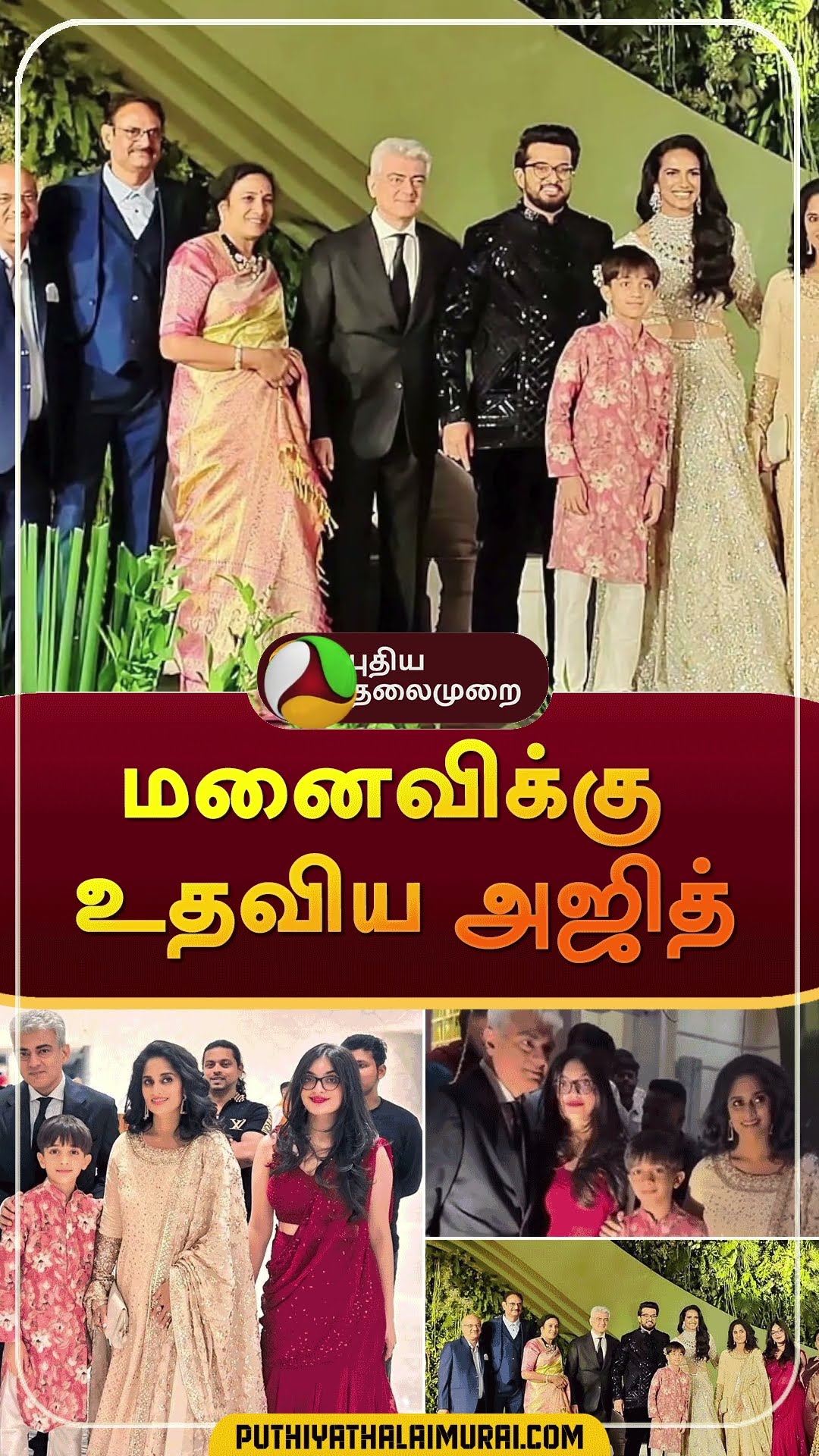 மனைவிக்கு உதவிய அஜித் | #shorts | #ajith | #shalini | #pvsindhu