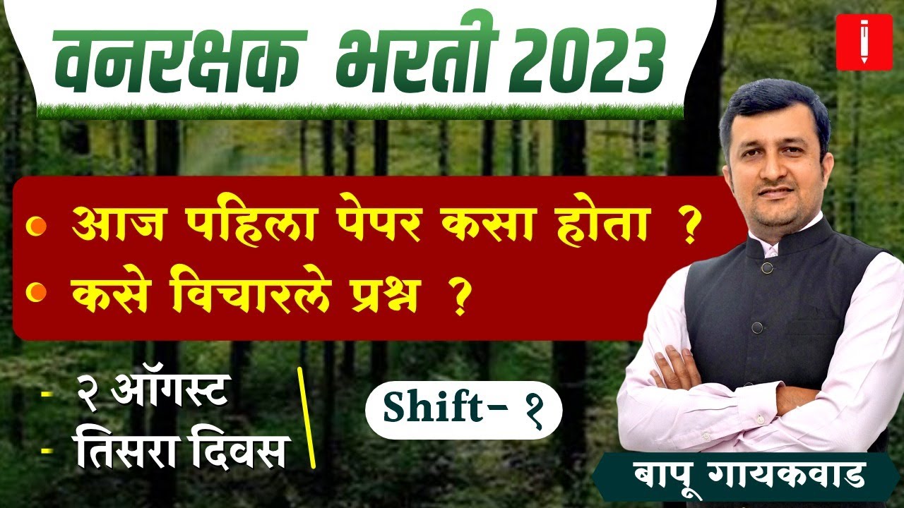 Vanrakshak Bharti 2023 Van Vibhag Paper Analysis Van Vibhag 2 vanrakshak-bharti-2023-van-vibhag-paper-analysis-van-vibhag-2