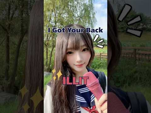 [Shorts] ILLIT - I Got Your Back｜COVER🦸‍♀️