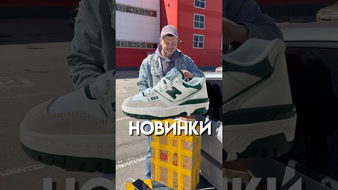 Новинки new balance 550 лучшие кроссовки на весну. Тg: nosi_legko 