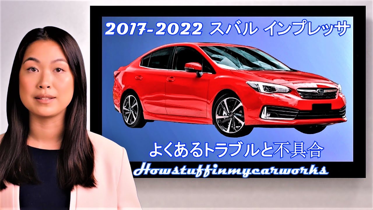 スバル インプレッサ 2017 年から 2022 年 頻繁かつ一般的な問題、欠陥