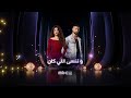 البرومو الدعائي الثاني لمسلسل وننسى اللي كان على شاشة MBC مصر
