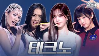 [#again_playlist] 테크노 붐은 왔다💥 세기말 부채춤부터 요즘 스타일 테크노까지 | KBS 방송