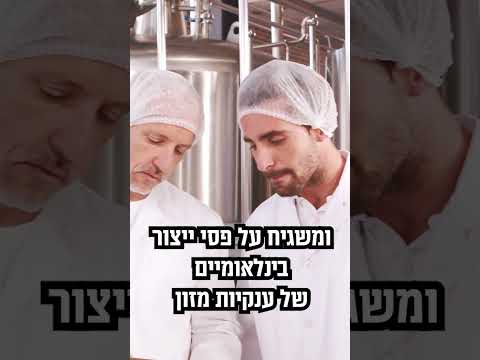 מומחה הכשרות הבינלאומי - הרב עודד בוגרד שליט"א #כשר #שורטס #טריילר