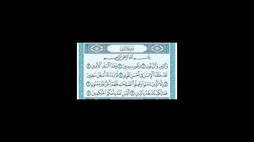 سورة التين، القرآن الكريم، القاريء عمر القزابري Attine : Omar ALQAZABRI #coran #القرآن