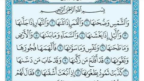 سعد الغامدی سورة الشمس   تەفسیری كوردی سورەتی الشمس بەدەنگی هەندرێن   Tafseri Surat Al  Shams