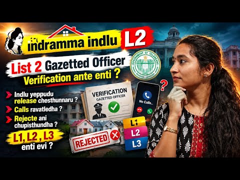 🏠 INDIRAMMA INDLU – L2 LIST & GAZETTED OFFICER VERIFICATION | COMPLETE DETAILS