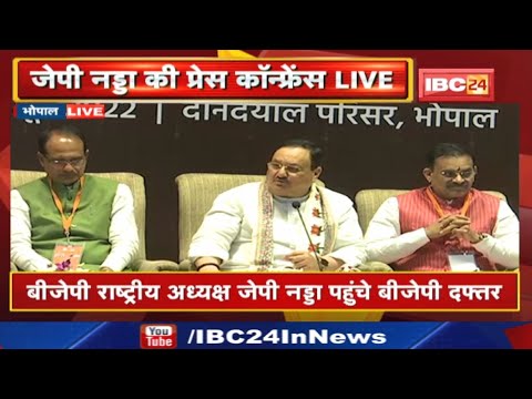 BJP National President JP Nadda Press Conference Live | भोपाल बीजेपी कार्यालय से प्रेस कांफ्रेंस....