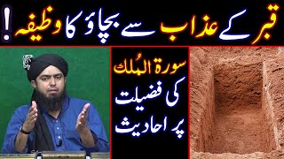Surah e Mulk Ki Virtues Wazifa to Save Oneself from the Wrath of God Engineer Mu