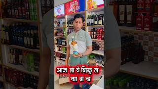 #golden #circle #whisky आज लाये बिल्कुल नया ब्रान्ड