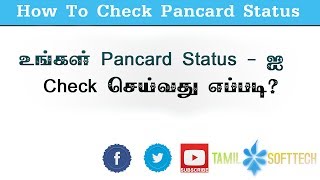How to check pan status in online,how 9 digit coupon number online
,pan card tamil ,online card,pan apply ...