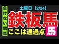 【引退厩舎を狙え】2月いっぱいで解散する厩舎メイチ勝負馬とは？ジョッキーがここは通過点と強気な #勝負馬 #推奨馬 #keiba #race #YouTube
