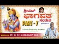 Srimadh Bhagavatha Sandesha || Pravachana - 7 || Pradyumnachar Joshi || Kannada Devotional