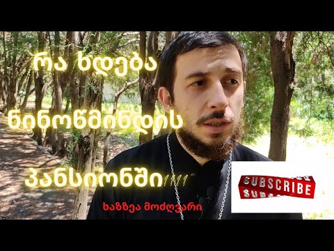 რა ხდება ნინოწმინდის ბავშვთა სახლში?!