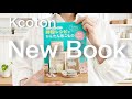 けーことんの新しい本ができました！商用OK【時短レシピでかんたん布こもの】