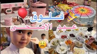 Eid al-Adha Vlog 🎈