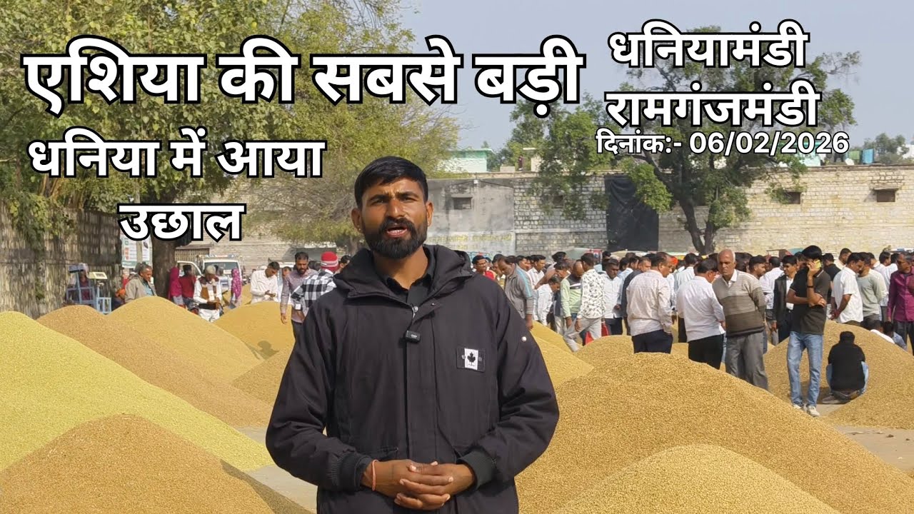 धनिया का भाव आसमान में ।। धनिया में जबरदस्त तेज़ी ।। एशिया की सबसे बड़ी धनियामंडी रामगंजमंडी 