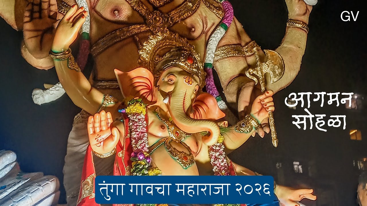 Tunga Gaon Cha Maharaja 2026 || Aagman Sohala 2026 || Unique Idol || Ganeshotsav Vibes 