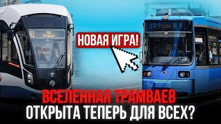:  !?      "City transport simulator: tram"   ?