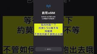 【泰國】eSIM ｜AIS eSIM 安裝步驟- Aerobile 翔翼通訊 -