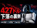 テスラ株427ドル、ロボタクシーの壁と反撃材料