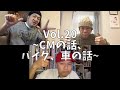 3人でしゃべってみた Vol.20 ~CMの話、バイク、車の話~ #スチャダラパー​
