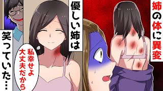 社長の長男と結婚した姉が実家に夫婦で帰宅。いつもと違う姉の体にはアザが…。優しい姉に一体何が…