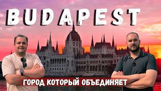 видео: БУДАПЕШТ: 5 ТАЙН ГОРОДА! Рыбацкий Бастион, Купальни Сечени и Правда о Дракуле. картинка: БУДАПЕШТ: 5 ТАЙН ГОРОДА! Рыбацкий Бастион, Купальни Сечени и Правда о Дракуле.